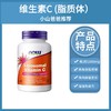 脂质体维C｜维生素C  脂质体 每2粒1000mg  120粒 高吸收率 体内时间停留更长   NOW诺奥 商品缩略图0