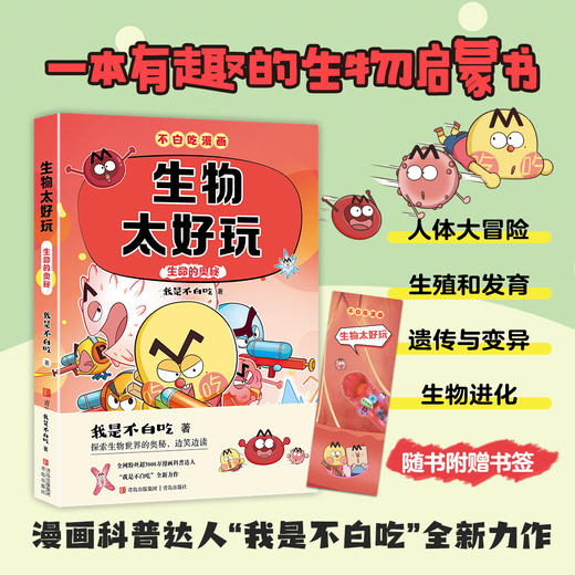 【官方正版】不白吃漫画物化生 第二辑 商品图7