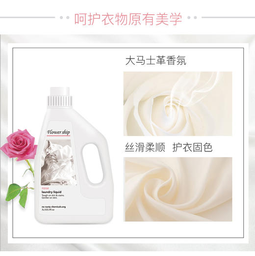 【洗护好物 丨花卉诗  洗衣液系列】经植物萃取，质地温和不伤衣，还采用了微胶囊留香技术，香味清幽优雅持久，绵密泡沫，可以深层清洁去渍，有效抑菌，适用于多种材质 商品图7