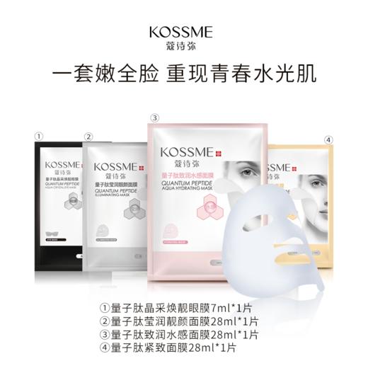 KOSSME/蔻诗弥新人试用蔻诗弥经典星品尝鲜礼 商品图2