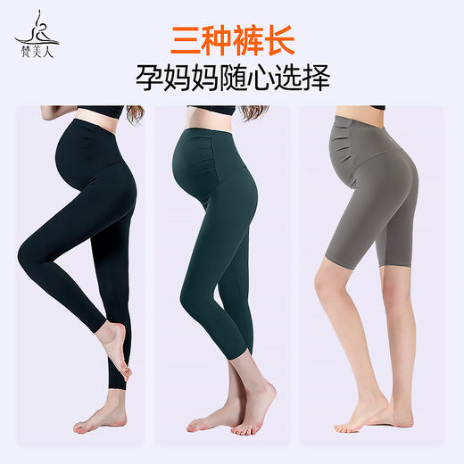 梵美人 F6079 F7020 F8097 瑜伽孕妇五分裤、七分裤、九分裤  莱卡云柔 商品图1