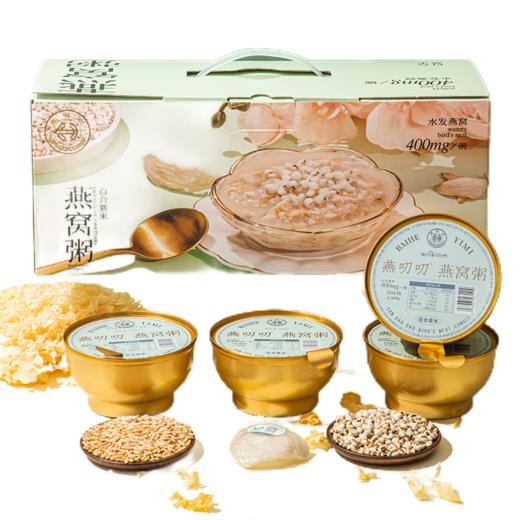燕叨叨百合薏米燕窝粥礼盒248g*6碗 老人孕妇代餐粥即食燕窝年货送礼 商品图10