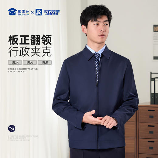 【二代翻领夹克】通勤翻领行政夹克外套防污防水防油夹克上衣 商品图1