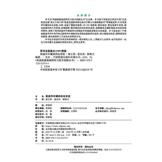 31574 高速列车辅助供电系统 商品图3