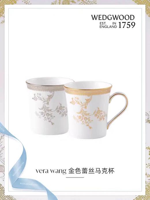 【情人节礼物】WEDGWOOD威基伍德VeraWang金色蕾丝骨瓷马克杯 商品图0