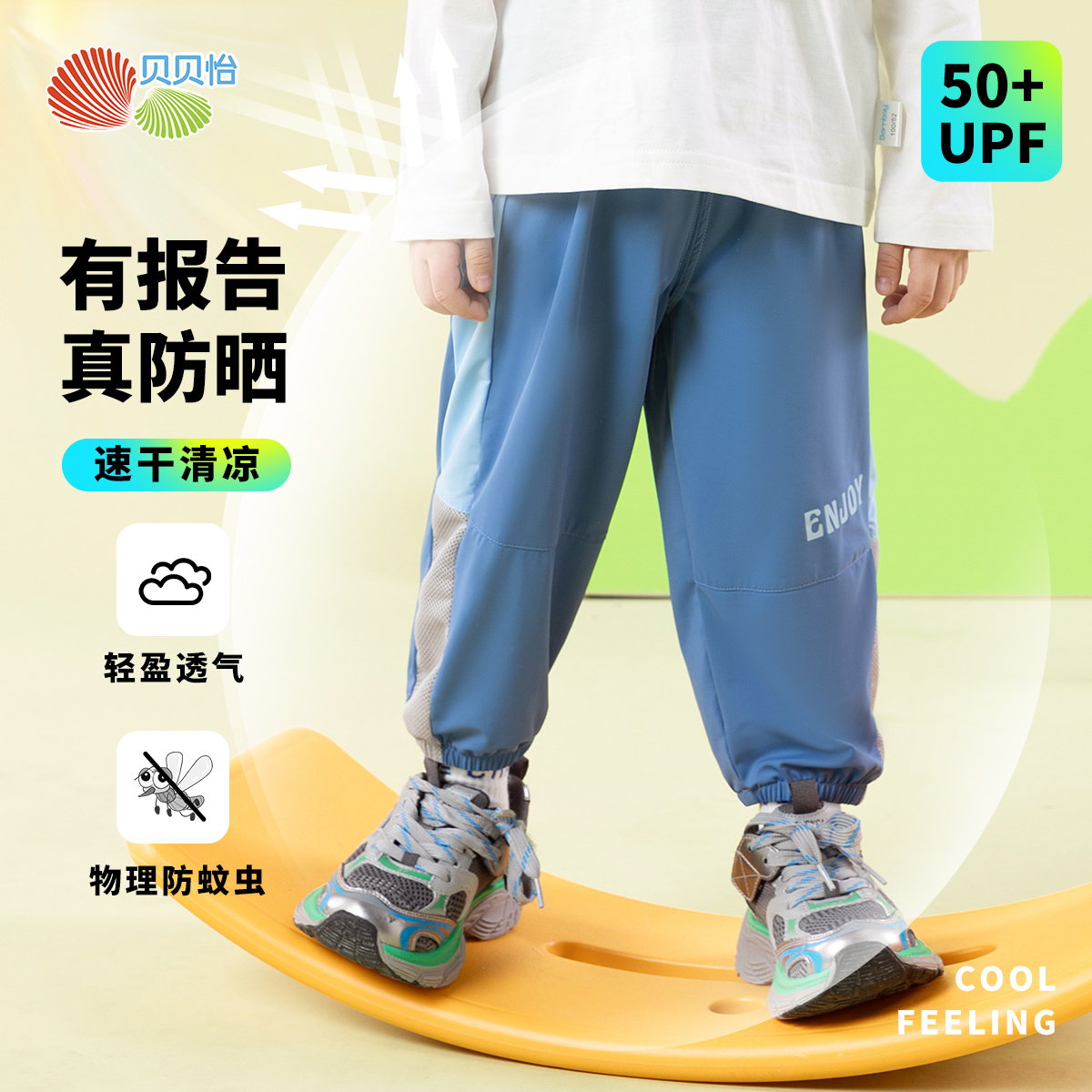 贝贝怡2025年夏季新款男童防蚊裤百搭长裤
