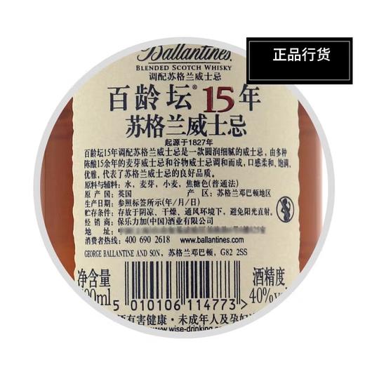 百龄坛15年调配苏格兰威士忌700ml*1瓶 商品图4