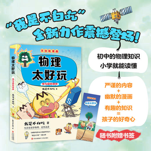 【官方正版】不白吃漫画物化生 第二辑 商品图9