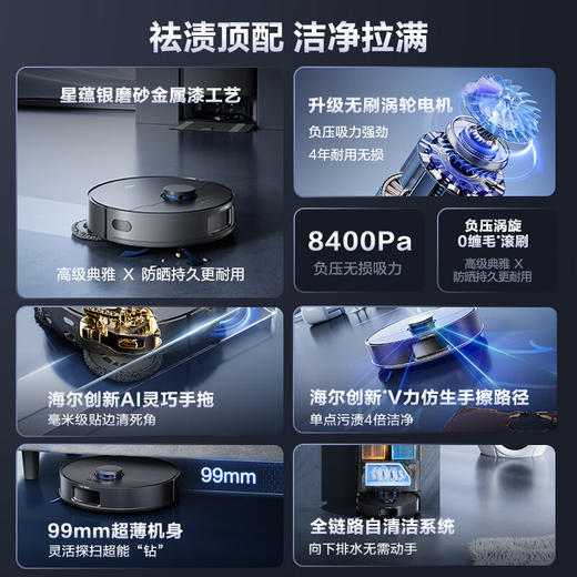 海尔V3S扫地机器人 热风烘干 加压搓洗 LDS激光导航0缠毛滚刷 母婴级除菌智能家用全自动扫吸拖一体机 【智能上下水版】博卡灰V3S+上下水组件 商品图1