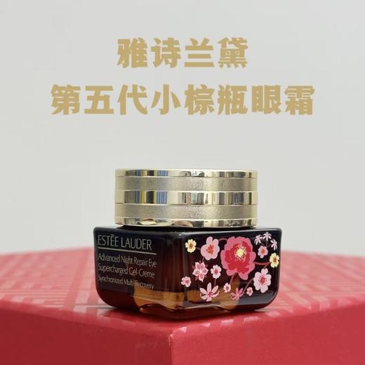 【蛇年限定款】雅诗兰黛第五代 蛇年限定款 小棕瓶抗蓝光眼霜15ml*2瓶（清仓特价） 商品图2