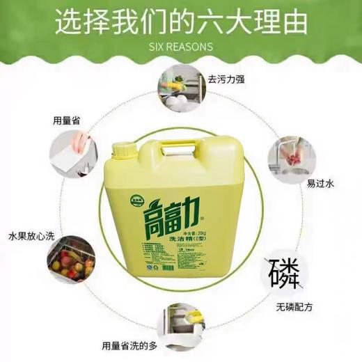 高富力大桶 洗洁精 洗手液 20kg 商品图3