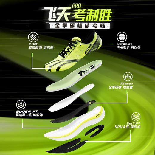 多威飞天PRO竞速鞋男全掌碳板鞋女体考轻质高弹运动鞋CT94229 商品图1