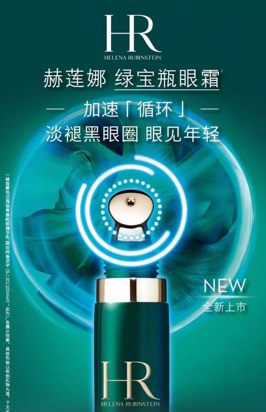 【航免仓】HR赫莲娜绿宝瓶亮采精灵眼部精华淡化眼袋细纹眼霜15ml 商品图2
