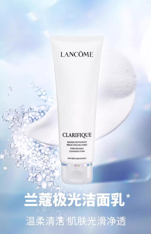 【航免仓】LANCOME兰蔻极光洁面乳125ml 商品图1