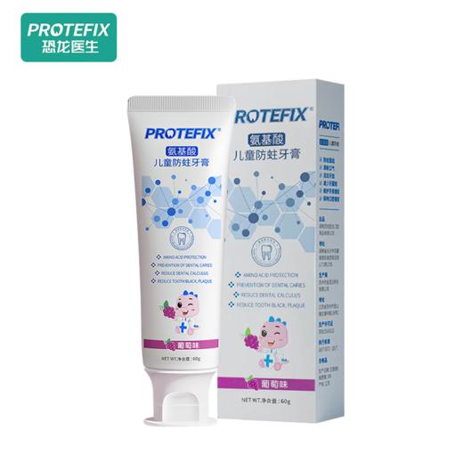 恐龙医生PROTEFIX氨基酸儿童防蛀牙膏60g 商品图0