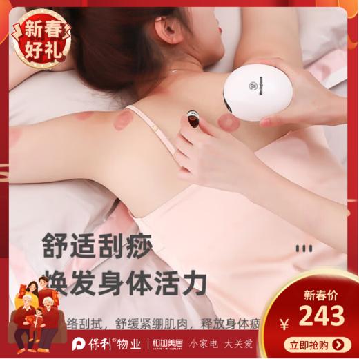 西屋（Westinghouse）刮痧仪_WGS-L1（白色） 商品图0