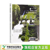 重生之旅 花园改造前后 【官方正版，可开发票，下单时留开票信息和电子邮箱】 商品缩略图0