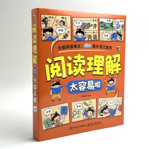 阅读理解太容易啦（全6册）5-12岁 阅读宝典 商品图7