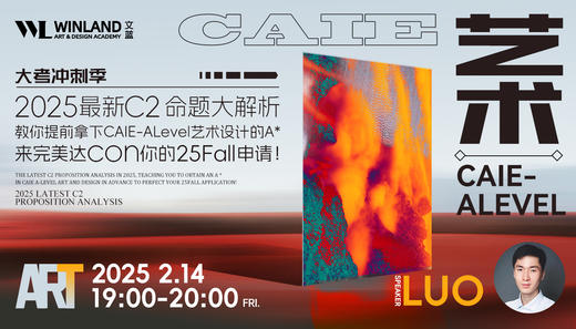 【2.14艺术】2025最新C2命题大解析，教你提前拿下CAIE-Alevel 艺术设计的A*来完美达con你的25Fall申请！ 商品图0