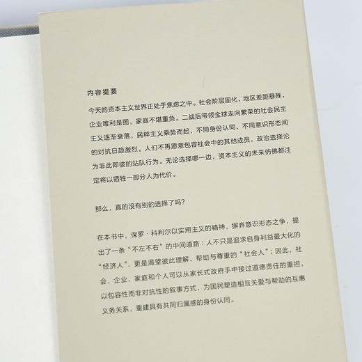 【英】保罗·科利尔《资本主义的未来》 商品图2