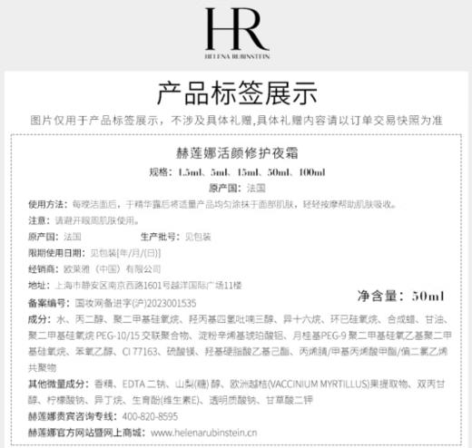 【航免仓】HR赫莲娜活颜修护舒缓日霜晚霜套装 商品图6
