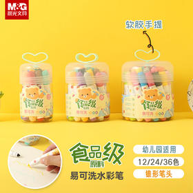 【易可洗水彩笔！12/24/36色】晨光ACP901Z5食品级原料水彩笔 易可洗 锥形单头彩笔 小学生幼儿园用
