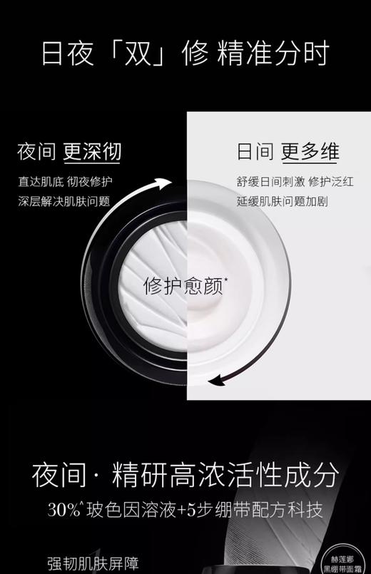 【航免仓】HR赫莲娜活颜修护舒缓日霜晚霜套装 商品图3