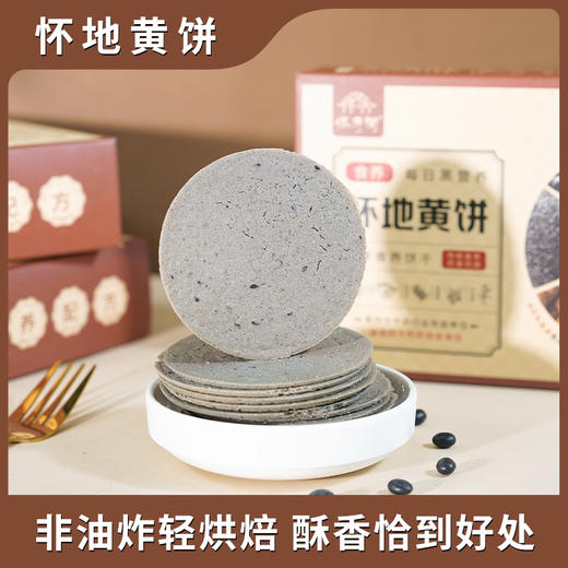 优选|怀地黄饼 非油炸烘焙  清香酥脆  越嚼越香   240g*2/4盒 商品图3