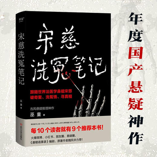 宋慈洗冤笔记1 商品图0