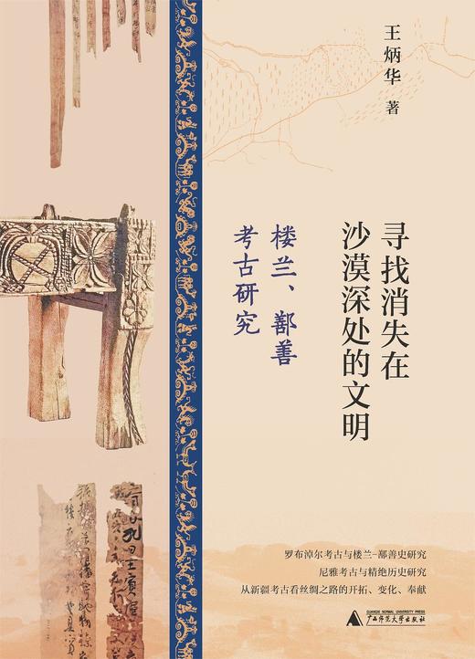 寻找消失在沙漠深处的文明 商品图0