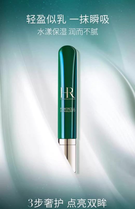 【航免仓】HR赫莲娜绿宝瓶亮采精灵眼部精华淡化眼袋细纹眼霜15ml 商品图1