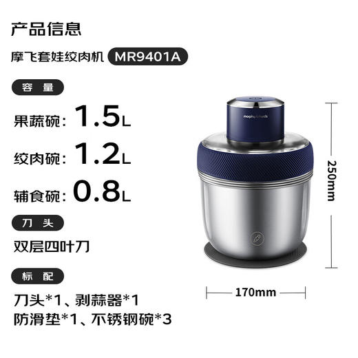 摩飞电器（Morphyrichards） 新款套娃绞肉机不锈钢搅拌碗碎肉碎菜剥蒜器婴儿辅食 食物处理器MR9401A 商品图1