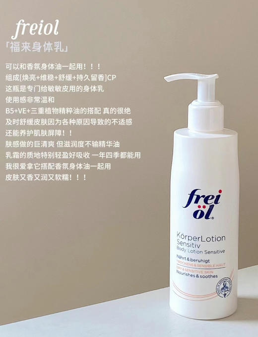 福来滋敏身体乳250ml 商品图1