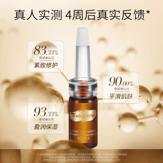 毛戈平BEAUTY奢华至臻紧颜安瓶精华套盒（5ml/支*6） 商品图1