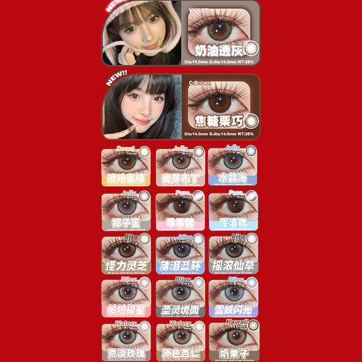 【活动】Cococon&Mliilens年抛 新品 奶油透灰/焦糖栗巧 爆款 帝蓝闪蝶/路西法蓝/银翼天使/美杜莎绿/番尼绯红/麦麦黑晶茶/摇滚仙草/绿茶逃逸/航海日记/北海银滩/纽约棕 混血显色美瞳 商品图2