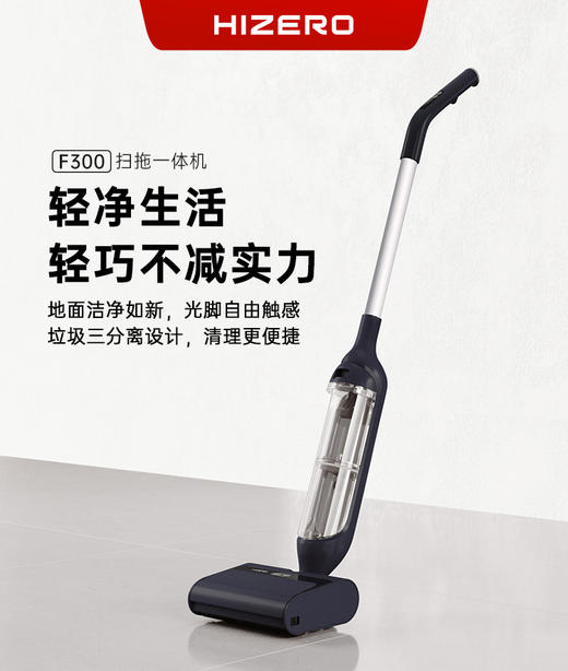 HIZERO赫兹 F300 超轻mini款 扫拖洗擦 自清洁 干湿分离 仿生黏附洗地机 商品图0
