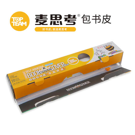 【开学季】TOPTEAM麦思考书皮/书包/文具合集，环保安全无味，轻松包书，开学季礼盒，家长闭眼入 商品图6