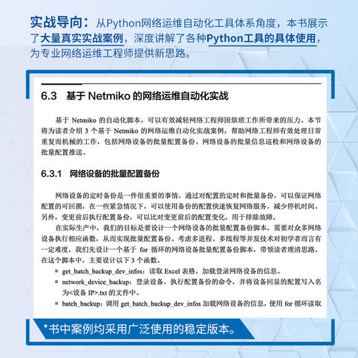 Python网络运维自动化 Python编程语言网络运维NetDevOps网络技术书籍 商品图1