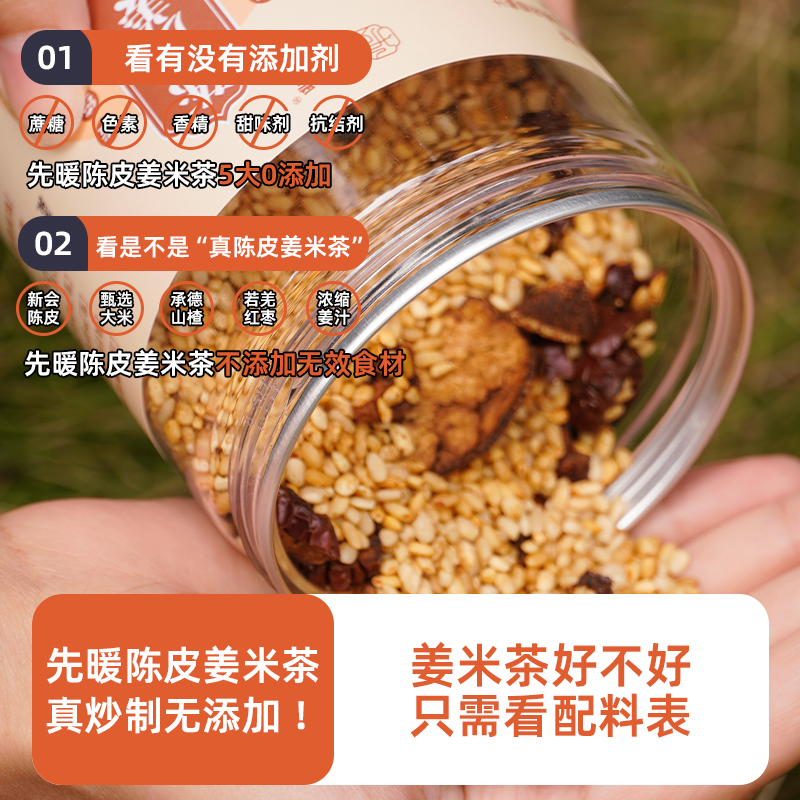 先暖陈皮姜米茶5大0添加  ，药食同源真炒制，适合中国脾胃