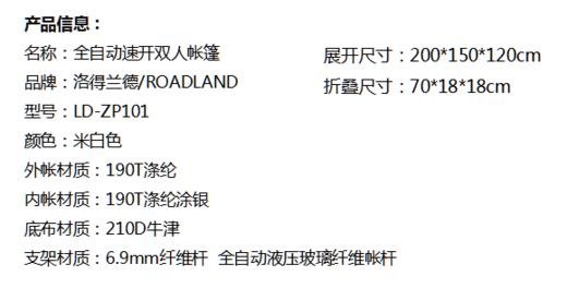 全自动速开双人帐篷 商品图1