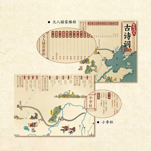 《地图上的大语文·古诗词》 商品图3