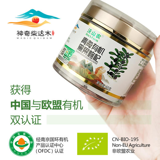 【心选日活动 限时8折】青海有机黑果枸杞60g/罐 产自净空净土净水的柴达木盆地 无污染无农残 双有机认证 沃山农 商品图2