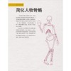 人物速写课 2 从人体结构到富有生命力的动态人物 商品缩略图3