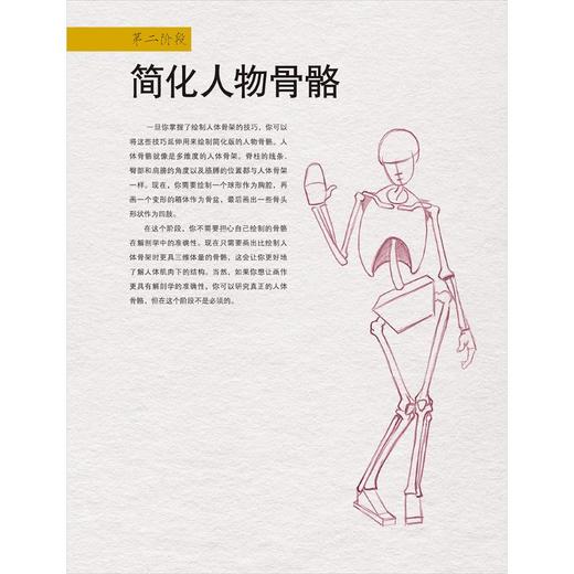 人物速写课 2 从人体结构到富有生命力的动态人物 商品图3