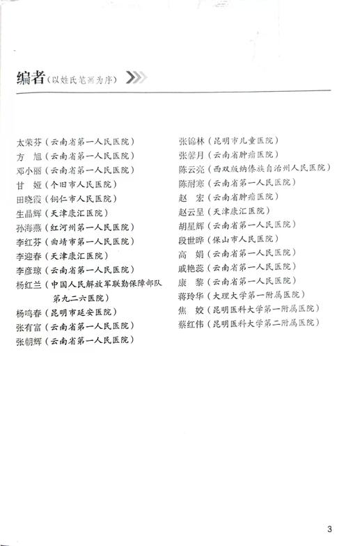 《医院消毒供应中心管理手册》 商品图1