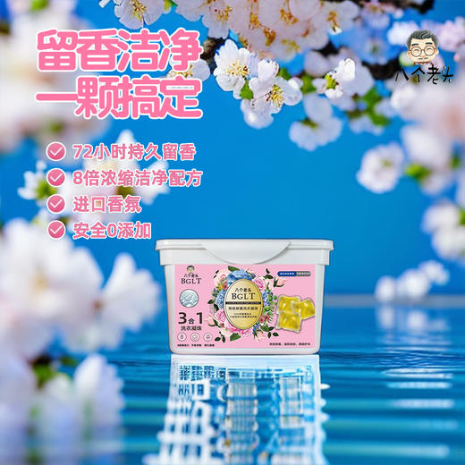 「9.9到手！60粒装」洗衣液凝珠 留香家庭装速溶留香居家日用清洁工具 商品图3