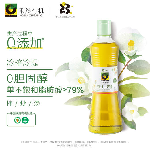 【拌面组合】禾然有机酱油500ml+有机黑谷醋500ml+有机山茶油500ml 商品图1