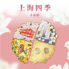 【632推荐】上海四季冰箱贴 商品缩略图1
