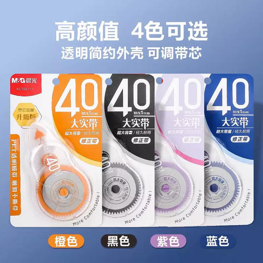 【升级大容量！老师推荐】晨光ACT56111大实带 系列修正带 学生用改正带 涂改带透明膜带 商品图2