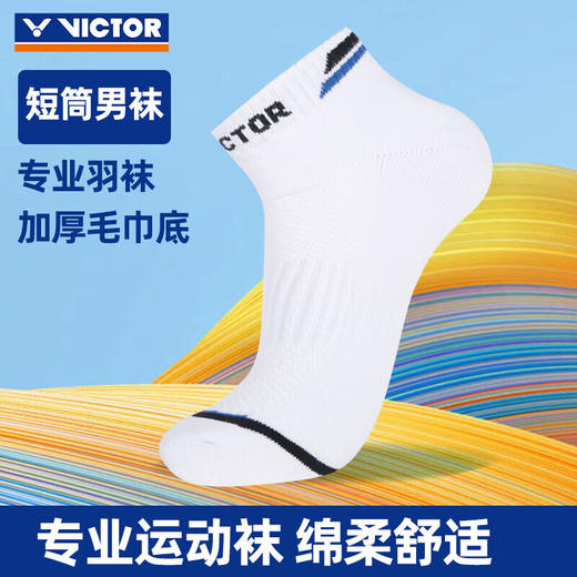 VICTOR威克多羽毛球袜袜子男款女款透气棉袜短袜船袜运动袜 SK1006 商品图0